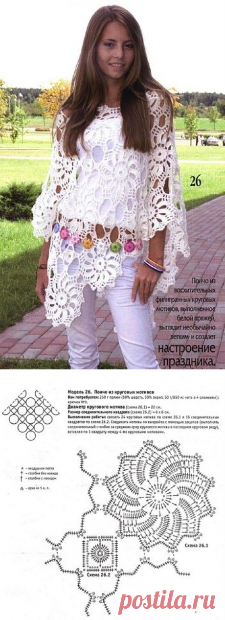 Пончо белое - крючок - мотив