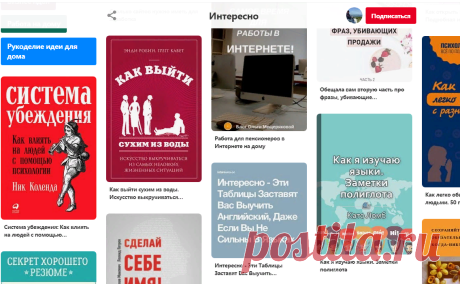 Pinterest (Интересно) (59)
