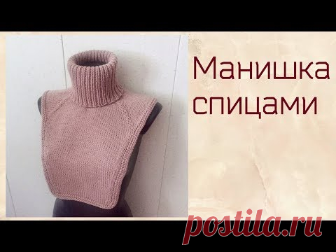 Манишка спицами.Простой способ расчета 