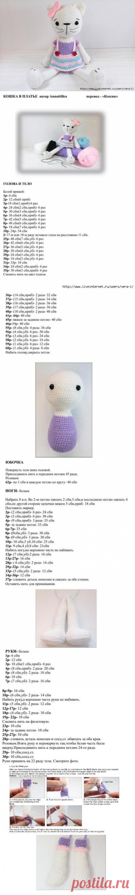 Кошка в платье крючком.