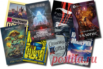 Что почитать из фантастики? Книжные новинки
