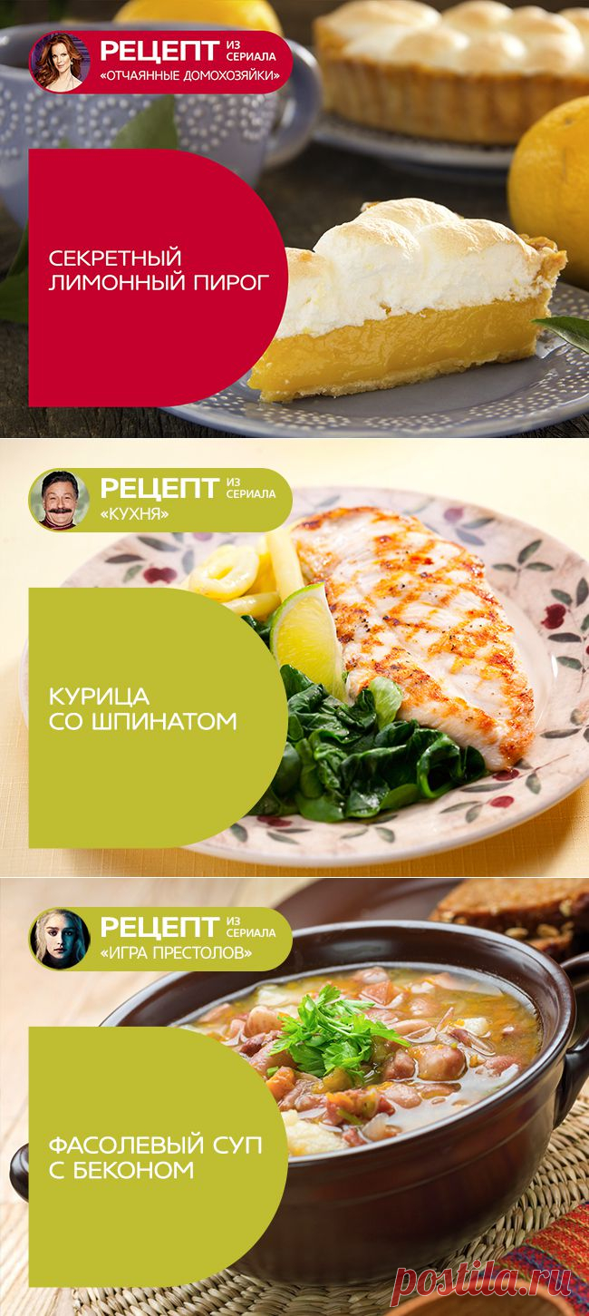 5 рецептов из любимых сериалов