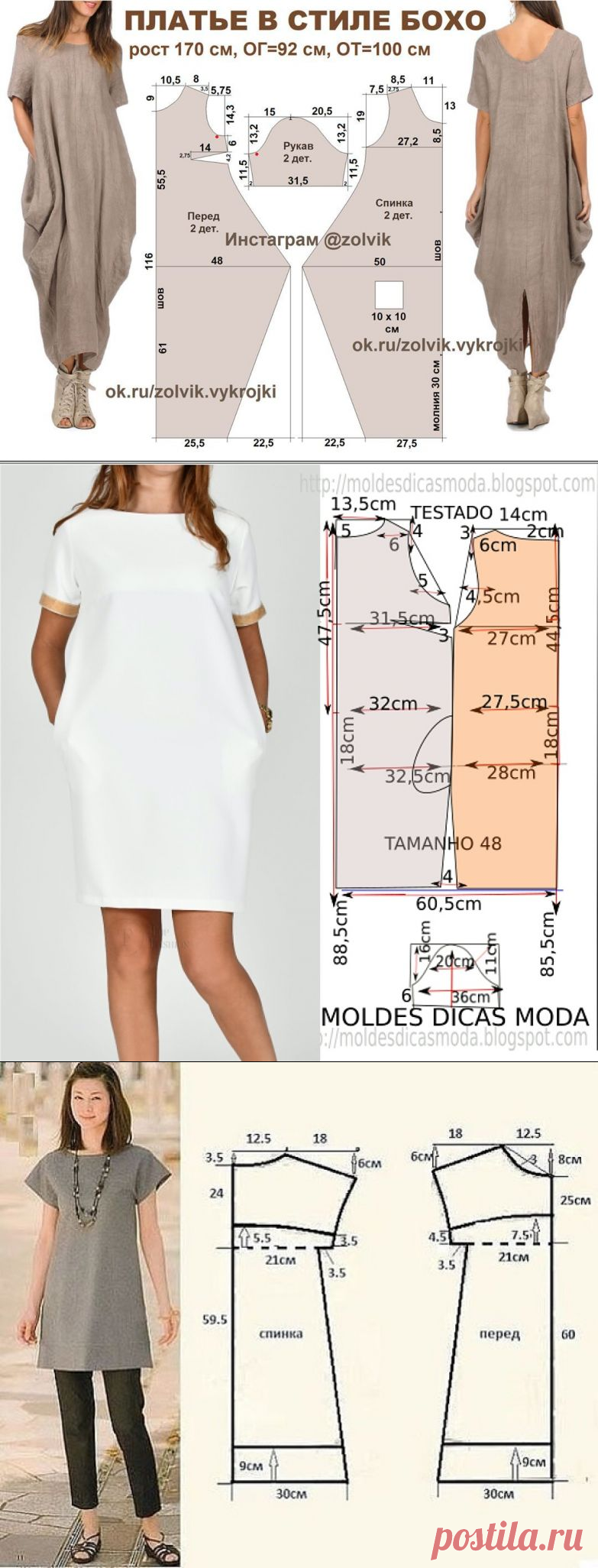 Моделирование платья свободного кроя — Сделай сам, идеи для творчества - DIY Ideas