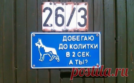Осторожно посторонним вход воспрещен
