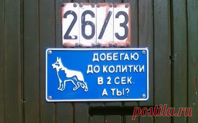 Осторожно посторонним вход воспрещен