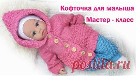 Детская кофта спицами для новорожденного. Росток. Подробный мастер класс.