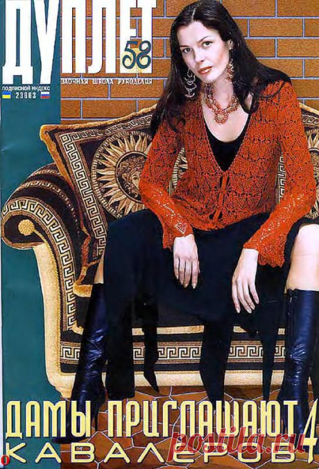 Дуплет 58. Дамы приглашают кавалеров 4
