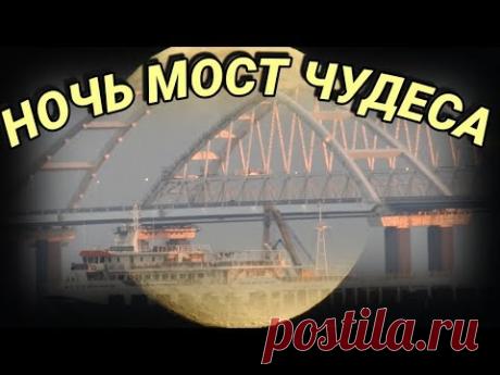 Крымский(июль 2018)мост! Осталось совсем чуть чуть! Скоро поедем? Смотрим!