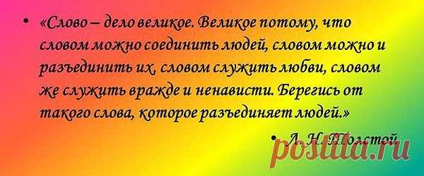 "Слово -великое дело....."