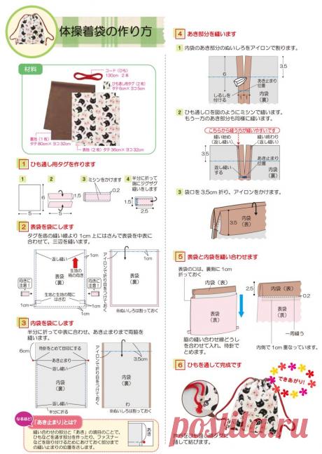 体操着袋 | 入園・入学 | 手づくりレシピ | そーいんぐ.com