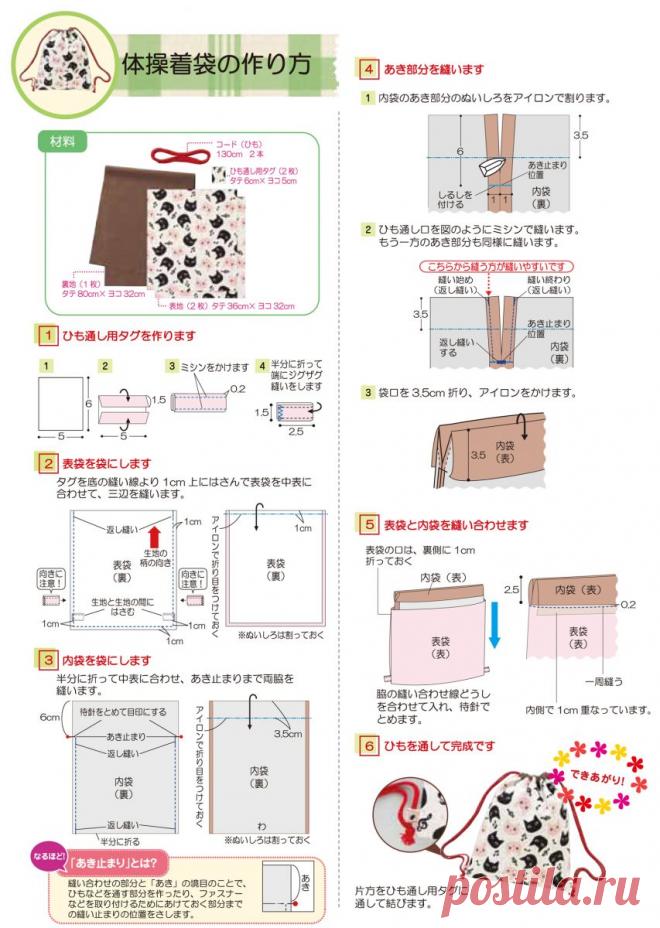 体操着袋 | 入園・入学 | 手づくりレシピ | そーいんぐ.com