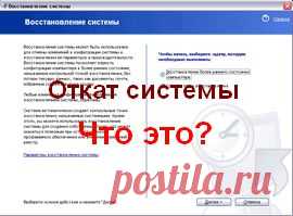 Как сделать восстановление (Откат) операционной системы.