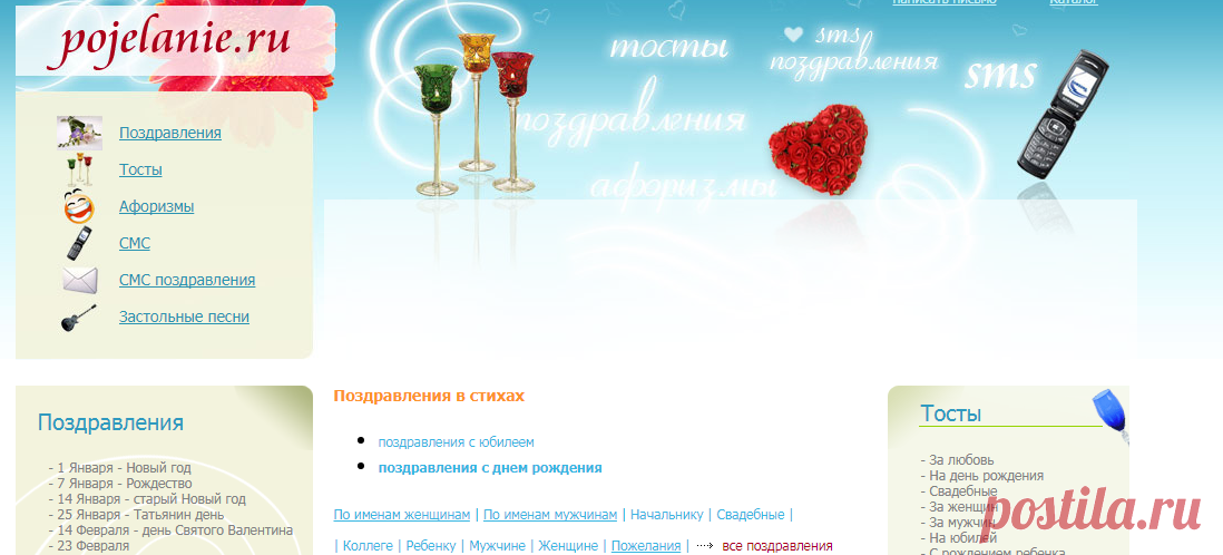 Поздравления и пожелания в стихах, тосты, афоризмы, СМС поздравления и пожелания