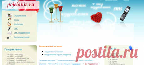 Поздравления и пожелания в стихах, тосты, афоризмы, СМС поздравления и пожелания