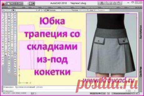 Юбка трапеция со складками из-под кокетки – ежедневное удовольствие