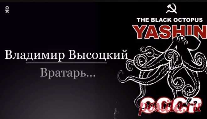 Высоцкий: 