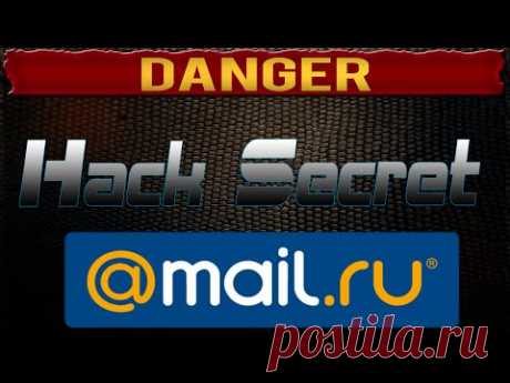 Хакер секрет! Восстановление почты @mail.ru 100%