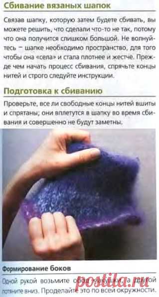 Сбивание и валяние вязаных шапок-описание технологии процесса