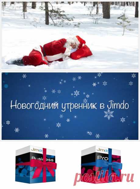 Новогодние розыгрыши подарков от Jimdo - mr.velichenko@mail.ru - Почта Mail.Ru