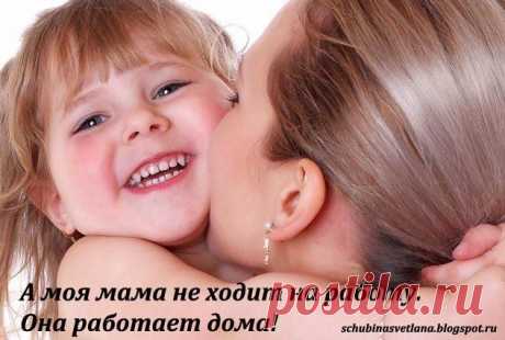 Рекламная деятельность на бесплатных ресурсах интернет.
Официальное трудоустройство. Деньги перечисляют на счет в банке.
При этом свободный график работы и бесплатное обучение.
Требования: наличие компьютера или планшета и доступ в интернет.