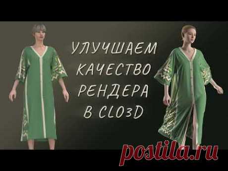 Улучшаем качество рендера в Clo3D