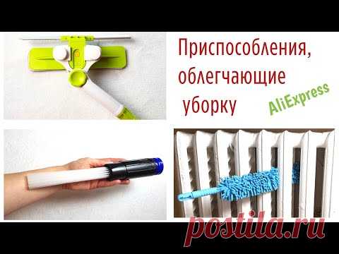 Умные приспособления для УБОРКИ ДОМА, которые облегчат жизнь хозяйке! Тестирую товары с Алиэкспресс.