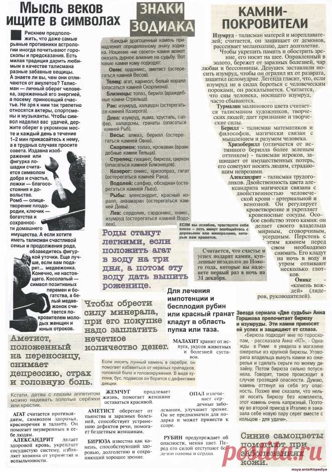 Талисманы