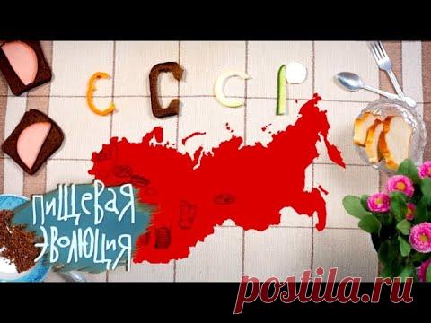 Пищевая эволюция. Кухня ХХ века