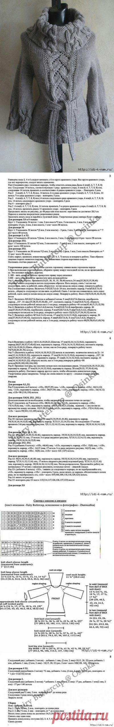 свитер с косами и широким воротником