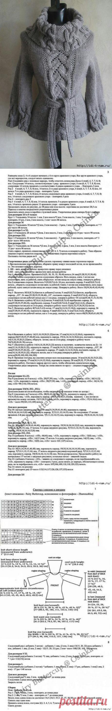 свитер с косами и широким воротником