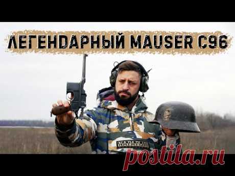 Маузер К 96