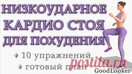 Несложное кардио стоя без прыжков, приседаний и планок: 10 упражнений для похудения
