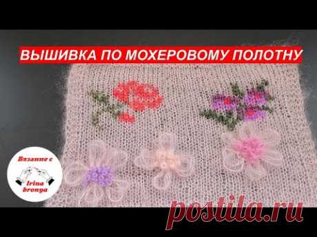Вышивка по мохеровому полотну.