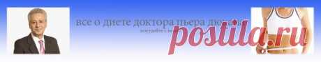 Диета Дюкана. Рецепты