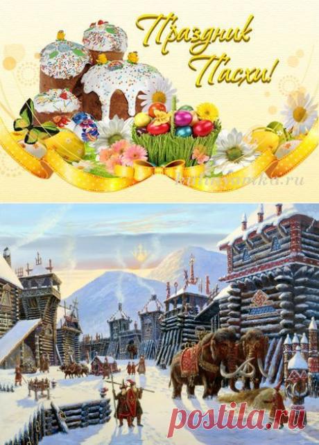 Что мы празднуем на ПАСХУ | Приветствуем ВАС на сайте ГАЛАКТИКА