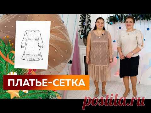 Нарядное платье-сетка с оборкой и объемными рукавами. Часть 3. Примерка. Платье на Новый 2022 год.