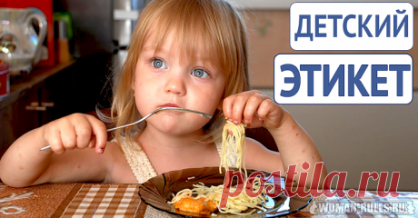 Как вести себя за столом