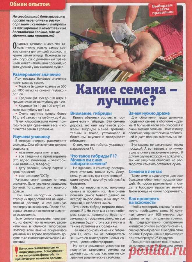 Выбираем семена.