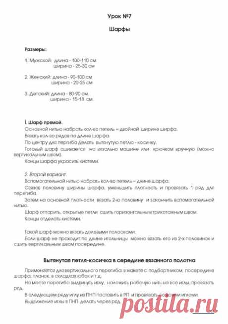 Уроки машинного вязания от А до Я. Полный 4-х годичный курс обучения. Часть 1