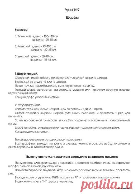 Уроки машинного вязания от А до Я. Полный 4-х годичный курс обучения. Часть 1