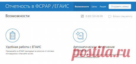Возможности — ЕГАИС — СКБ Контур
