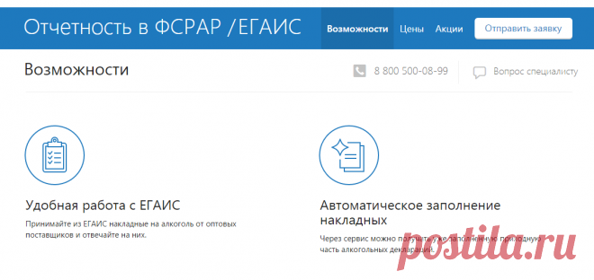 Возможности — ЕГАИС — СКБ Контур