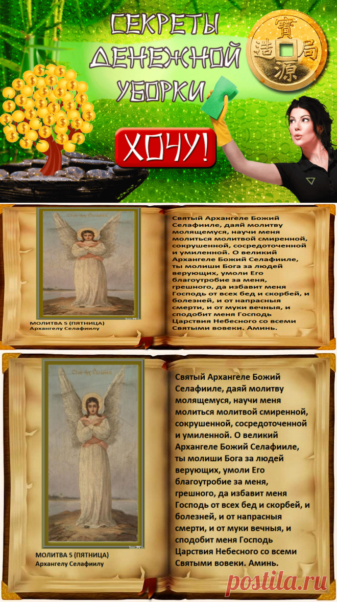 Молитвы ангелам на каждый день недели. Пятница - В потоке денег