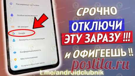 Это САМАЯ ВРЕДНАЯ Настройка На Телефоне, Которая Включает СБОР ЛИЧНЫХ ДАННЫХ. | Nikita Vas | Дзен