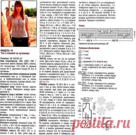 Вязание летнего топа