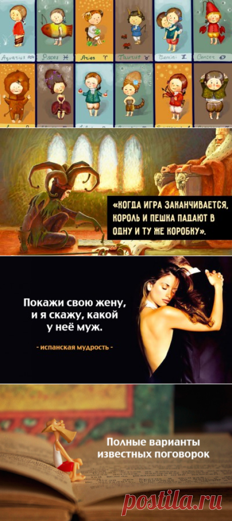 Полные варианты известных поговорок – Фитнес для мозга