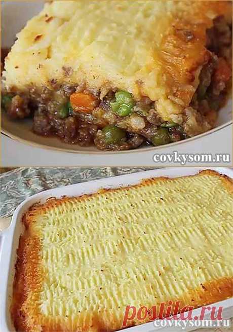 Классический Пастуший Пирог (Shepherd's Pie) | Со вкусом