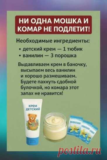 Рабочее средство от комаров. Ни одна мошка и комар не подлетит