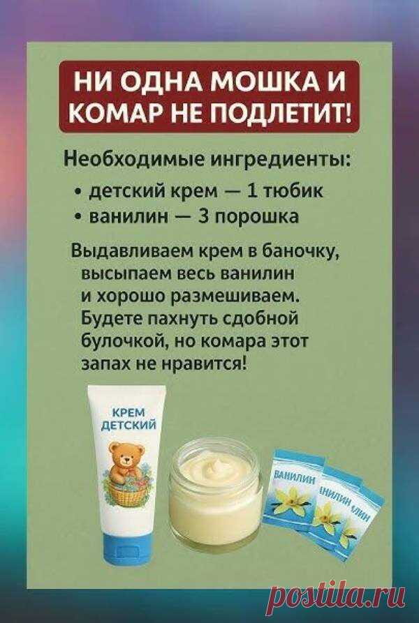 Рабочее средство от комаров. Ни одна мошка и комар не подлетит