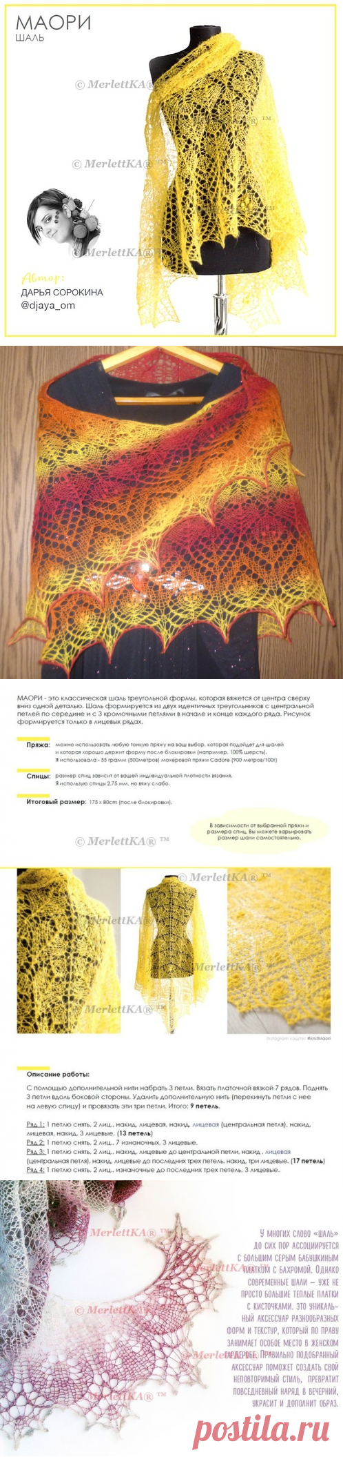 МАОРИ ❤ ЧТО ЭТО ? ❤ КЛАССИЧЕСКАЯ ШАЛЬ СПИЦАМИ / Всё из мира рукоделия (изучаю и делюсь различными техниками и видами рукоделия)